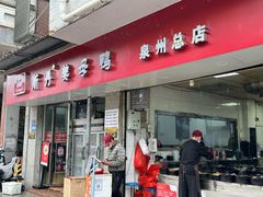 -斯丹姜母鸭·古法干香(涂门街总店)