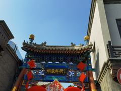 -烟袋斜街