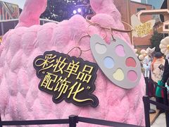 -丰盛里