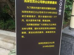 -浅深(世茂滨江精品店)