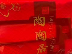 -陶陶居饼家(惠福东路店)
