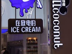 -蔻蔻椰·鲜萃椰子水(欢乐港湾店)