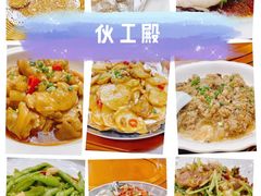 -伙工殿餐厅(吉大店)