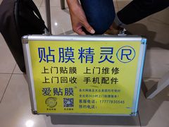 -爱贴膜 贴手机平板电脑膜