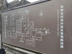 -张学良旧居陈列馆