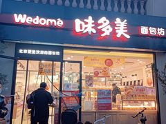 门面-味多美蛋糕(欢乐谷店)