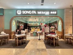 门面-松发肉骨茶SongFa(静安嘉里中心店)