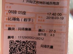 -哈艺时尚影城(海珠赤岗店)