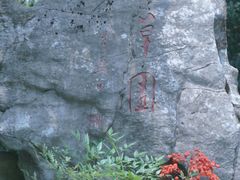 -杭州植物园