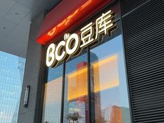 -Bco豆库(新光天地店)