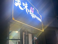 -美味螺柳州螺蛳粉(上市里店)