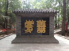-红螺寺
