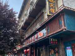 门面-王万妈卤猪脚(青岩交通路)