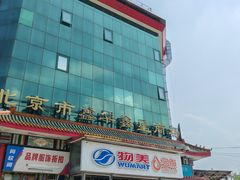 -物美超市(马家堡店)
