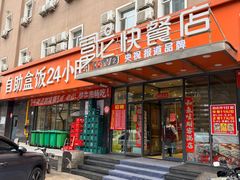 -富龙快餐店(铁西店)