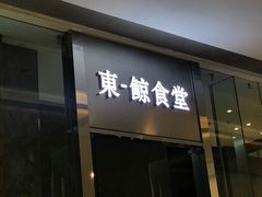 门面-NIUAN牛庵·日式和牛烧肉(恒隆店)