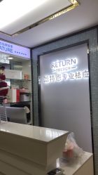 -蕾特恩专业祛痘