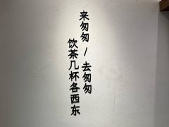 -李山山茶事(景枫店)