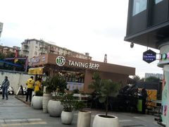 -江燕路万科里