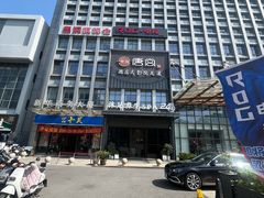 -唐宫足道·SPA·住宿24H会所(木渎店)