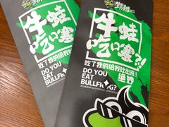 -型男美蛙烤牛蛙(南长街店)