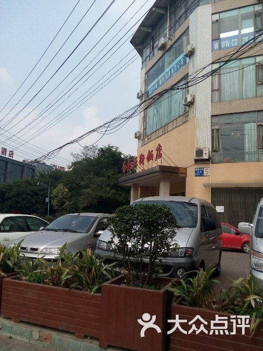 成都青龙正街饭店-图片-双流区美食-大众点评网