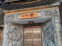 -二十八里太湖船菜(吉祥路店)