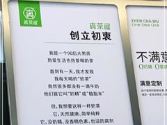 -真茶屋·0奶精(街道口一店)