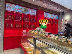 -吴酥生宫廷酥饼(玉兰路店)