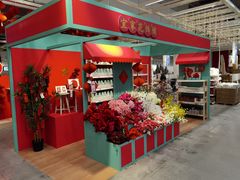 -宜家家居(西安未央商场店)