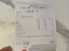 账单-金锅小厨(乐活街店)