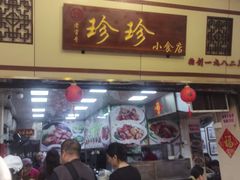 -珍珍小食店(西华路店)