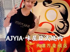 -AJIYA·池袋日式烧肉自助(天津万象城店)