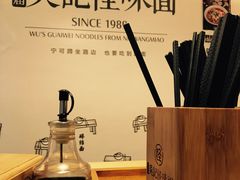 -牛王庙吳記怪味面(双楠店)