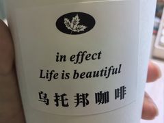 -乌托邦咖啡(武侯祠店)