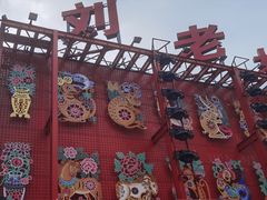 -中街刘老根大舞台