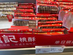 -詹记桃酥(百盛店)