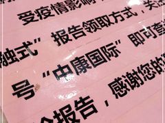 -中康国际体检中心(城阳店)