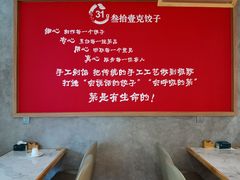 大堂-叁拾壹克饺子·东北菜(国贸店)