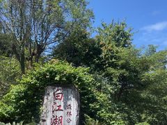 -广州白江湖森林公园