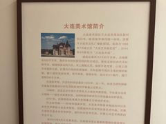 -大连美术馆
