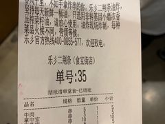 账单-乐乐姐超级土豆(中关村5号店)