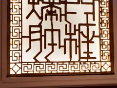 -北京老门框爆肚涮肉馆(锦业路店)