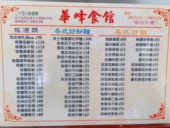 -华峰食馆(氹仔店)