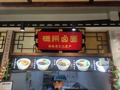 -磁州卤面·地标邯郸菜(97年创始店)