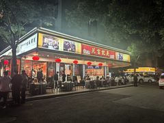 -吴记富苑(朝阳店)