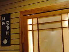 -恩你小木屋·韩式料理(假日广场店)