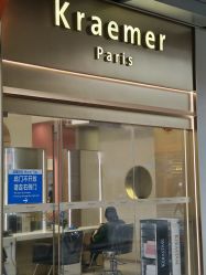 -Kraemer Paris苏豪路易士·嘉玛发廊