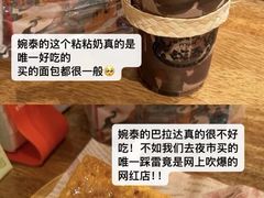 香蕉巴拉达-婉泰·特色小吃·舂鸡脚(告庄二店)