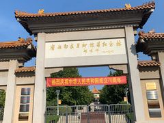 -白求恩柯棣华纪念馆
